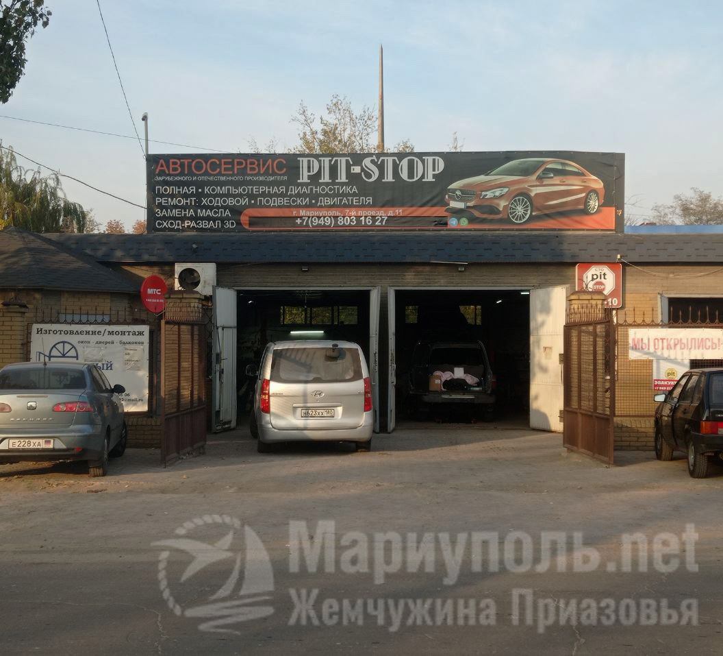 Автосервис PIT-STOP на 7-ом проезде