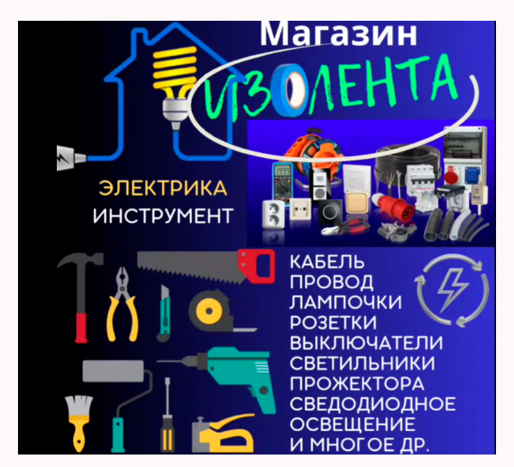 Магазин ИЗОЛЕНТА на пр. Нахимова