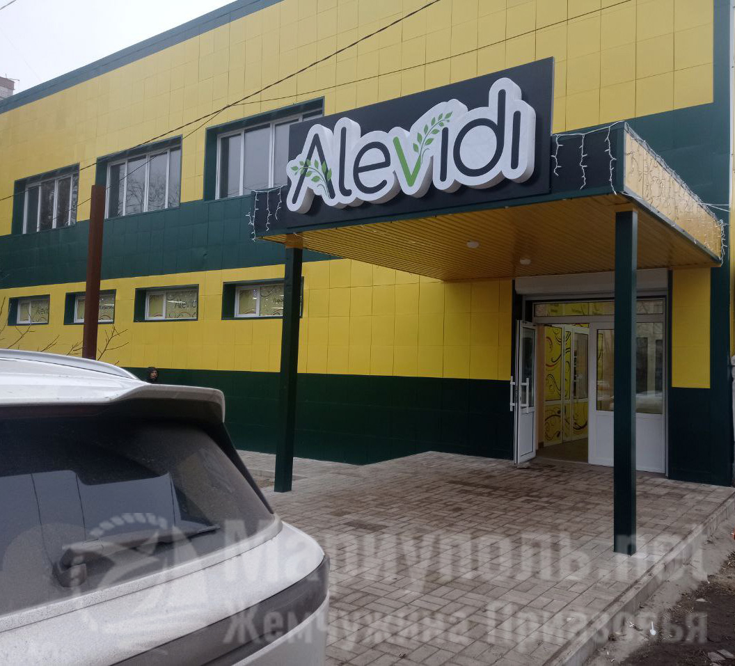 Магазин бытовой химии ALEVIDI на ул. Каффайская