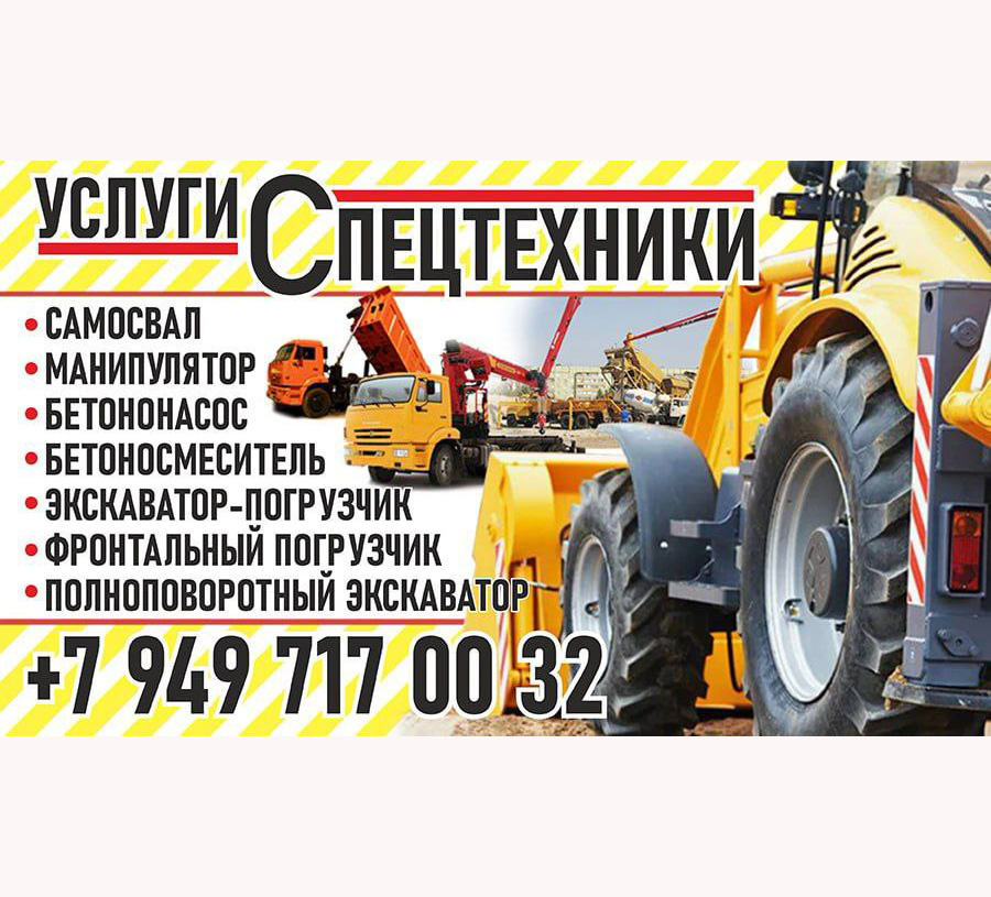 АРЕНДА СПЕЦТЕХНИКИ