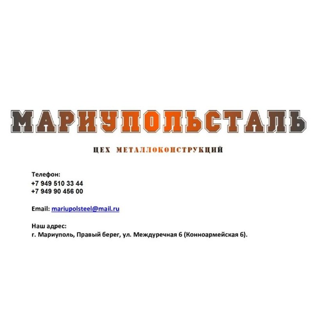 Цех металлоконструкций МариупольСталь на ул. Междуречная