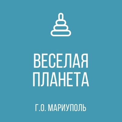ГКДОУ Детский сад №72 ВЕСЁЛАЯ ПЛАНЕТА г.о. Мариуполь ДНР