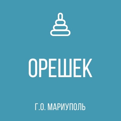 ГКДОУ Детский Сад № 73 Орешек г.о. Мариуполь