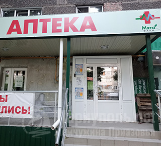 Аптека №13, ООО Мята Фарм