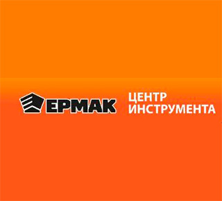 Центр инструмента ЕРМАК