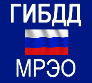 5 отделение 1 МРЭО ГИБДД МВД по ДНР