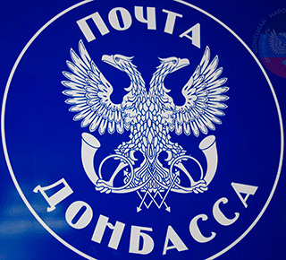 ОПС ГУП ДНР Почта Донбасса Мариуполь 54
