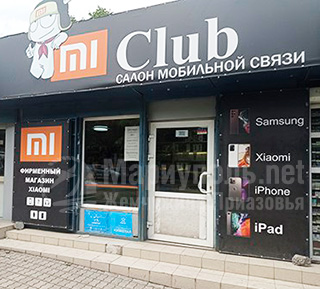 Салон мобильной связи «Mi Club» на пр. Металлургов