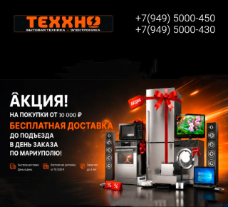 Магазин ТЕХХНО на пр. Победы