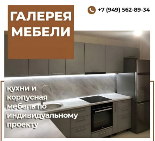 Магазин Галерея Мебели