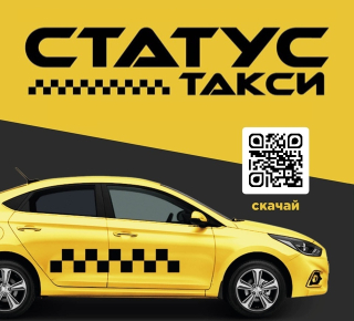 Статус Такси