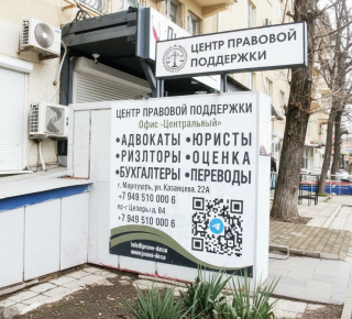 Центр правовой поддержки для граждан и бизнеса