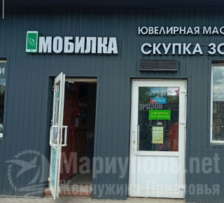Магазин МОБИЛКА на бул. Шевченко