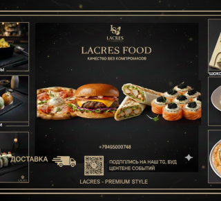 СтритFOOD LACRES на пр. Ленина 87А