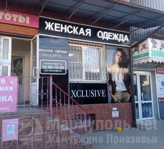 Женская одежда XCLUSIVE на пер. Транспортный
