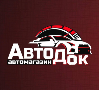 АвтоДок Сервис МакСтар