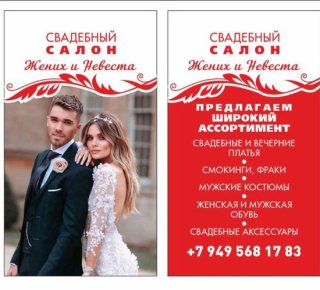 Свадебный салон ЖЕНИХ и НЕВЕСТА на пр. Металлургов
