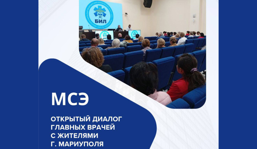Открытый диалог жителей Мариуполя с главными врачами медицинских учреждений города