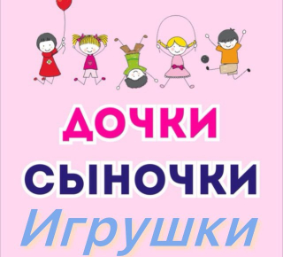 Магазин ДОЧКИ, СЫНОЧКИ на ул. Урицкого