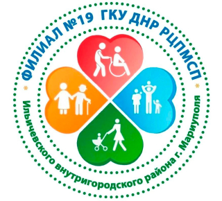ГКУ ДНР РЦПМСП Ильичевского внутригородского района (УТСЗН) 