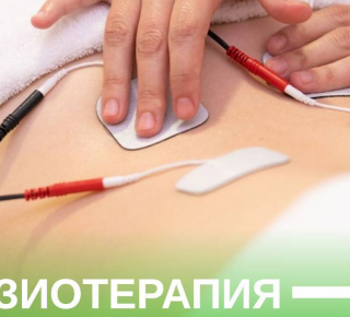 Физиотерапия в медицинском центре «Т-МедиЛ»