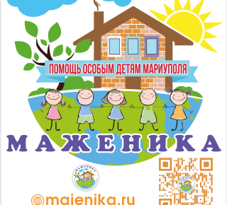 Автономная некоммерческая организация помощи детям с особенностями ментального развития и их семьям Маженика