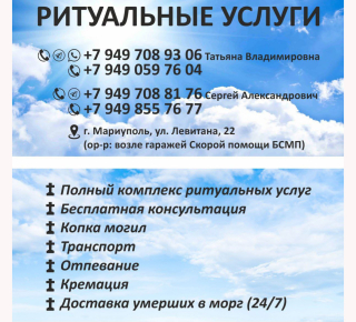 Ритуальное агентство ФЕНИКС на ул. Левитана