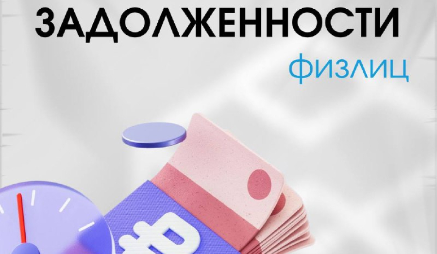 Взыскание задолженности с физических лиц