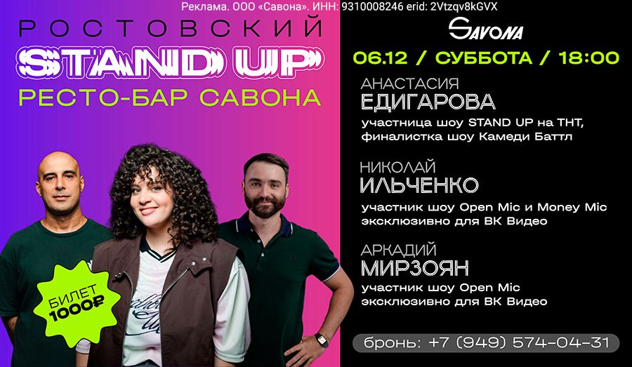 Ростовский STAND UP / 6 декабря в кинотеатре &quot;Савона&quot;