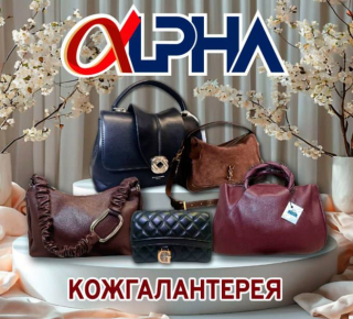 Бутик «Alpha» Ваш Мир Сумок (левый берег)