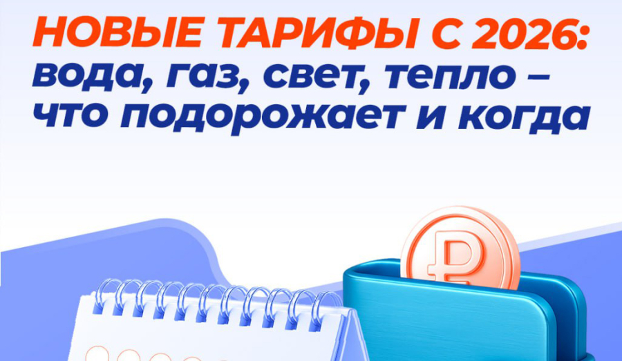 С Нового Года в ДНР меняются цены на коммунальные услуги!
