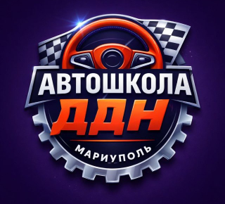 АВТОШКОЛА "ДДН" на ул. Энгельса
