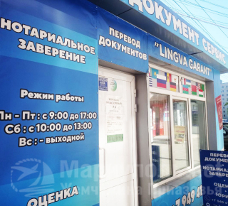Документ сервис ЛИНГВА ГАРАНТ на ул. Олимпийская