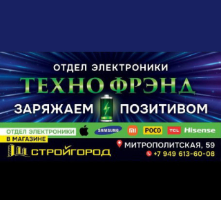 Отдел электроники ТЕХНО ФРЭНД на ул. Митрополитская