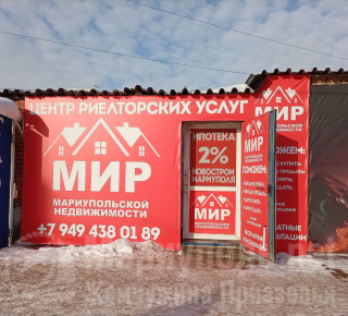 Центр риэлторских услуг МИР на ул. Олимпийская