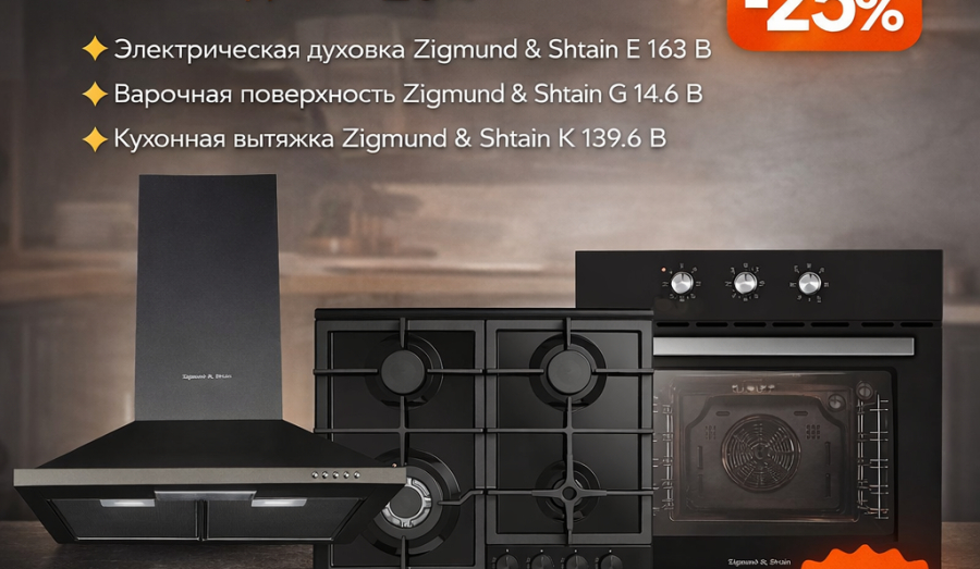 Комплект техники с ВЫГОДОЙ ДО -25%