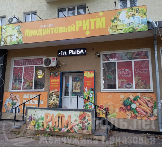 Магазин продуктовый РИТМ на пр. Металлургов