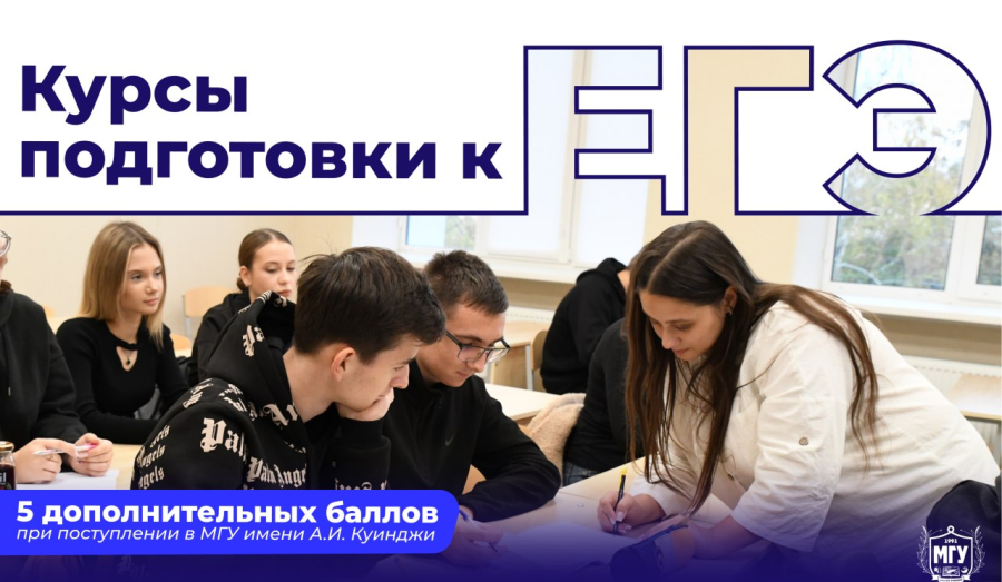 Пройдите курсы по подготовке к ЕГЭ и получите дополнительные баллы при поступлении в вуз!