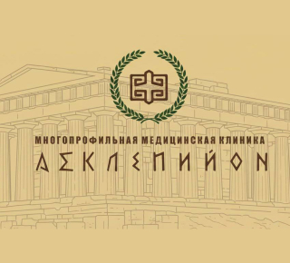 Многопрофильная медицинская клиника «АСКЛЕПИЙОН» на ул. Артёма