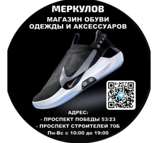 Магазин «МЕРКУЛОВ» на пр. Строителей