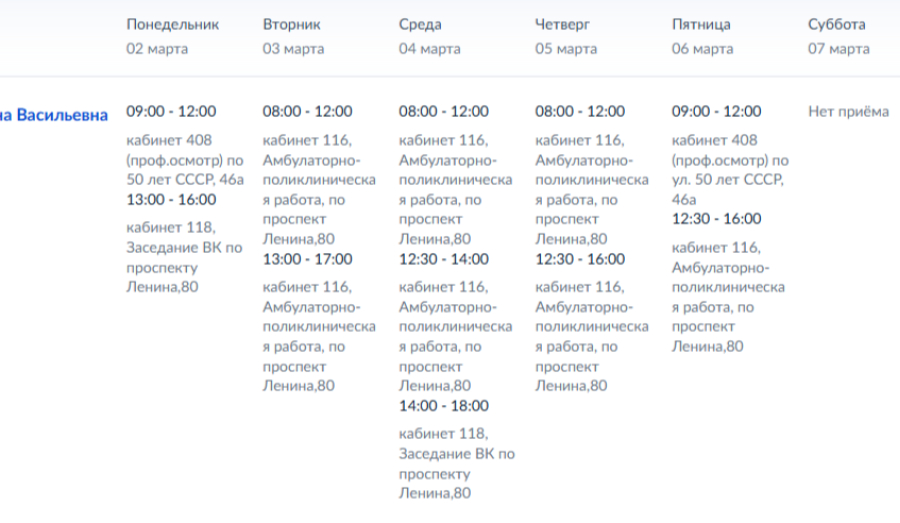 График работы узких специалистов ГБУ ДНР "ММКЦ "БИЛ" г. Мариуполя" | Cо 2 по 8 марта 2026 года