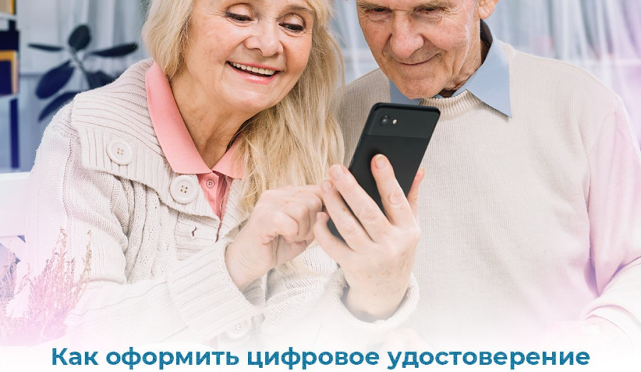 Как оформить цифровое удостоверение в MAX? 