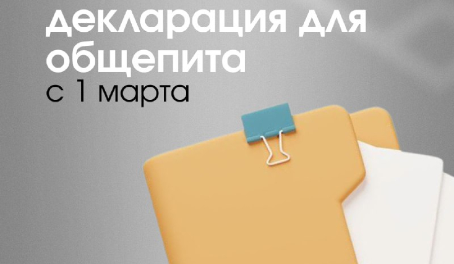 С началом весны вступили в силу изменения к СанПиН !