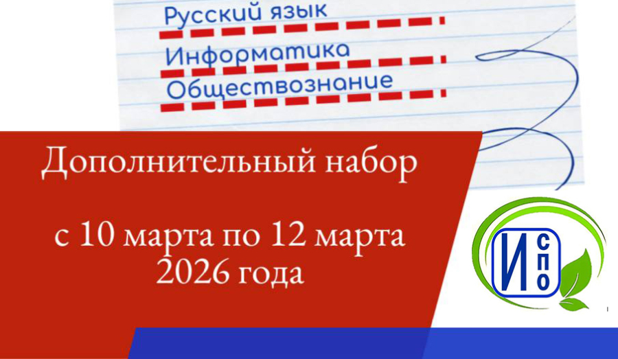 Дополнительный набор на ДОП-2026 ПГТУ - филиала НИУ МГСУ!