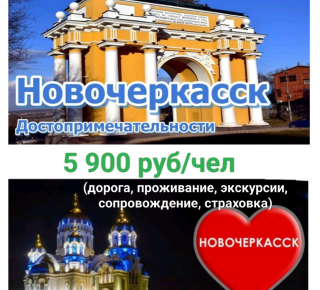 Новочеркасск из Мариуполя