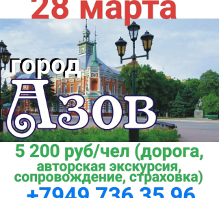 Азов из Мариуполя