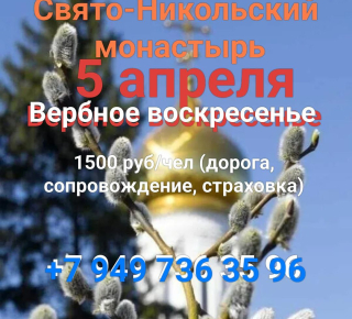 Вербное воскресенье в Никольский монастырь