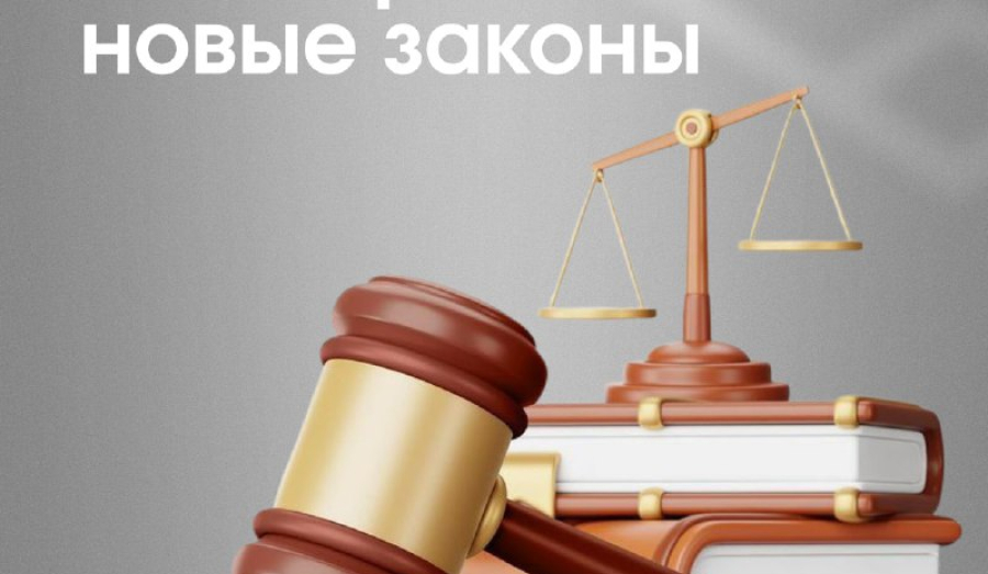 Законы, которые начали действовать с марта 2026 