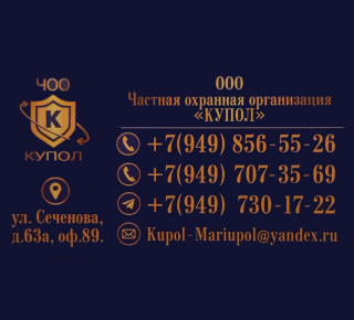 Охранная организация КУПОЛ на ул. Сеченова