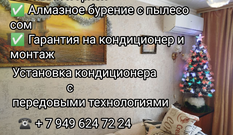 Кондиционер с монтажом 